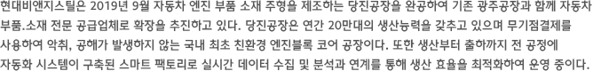 남부영업소는 영남지역의 영업력을 회복하고 호남지역 진출의 교두보를 마련하기 위해 2013년 7월 새출발했다. 국내 대형 STS물류의 중심인 사상지역에서 고객과 동반성장을 목적으로 영업지원과 기술 지원 등 다양한 서비스를 제공하고 있다.