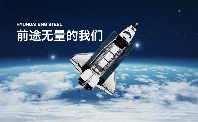 前途无量的我们