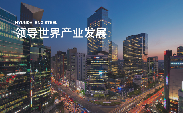 领导世界产业发展