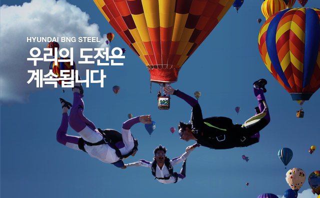 우리의 도전은 계속됩니다.