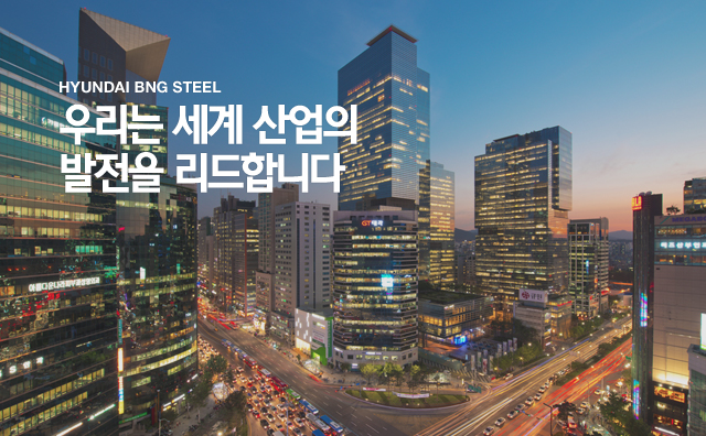 우리는 세계 산업의 발전을 리드합니다.