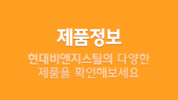 제품정보