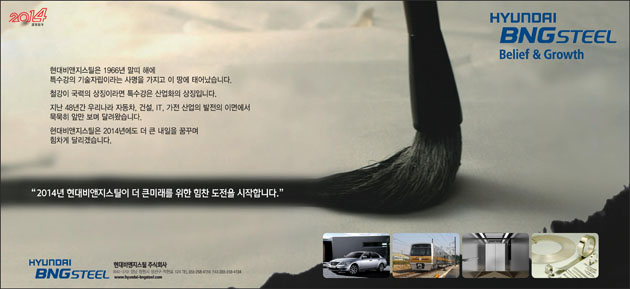 한국철강신문(2014.01)